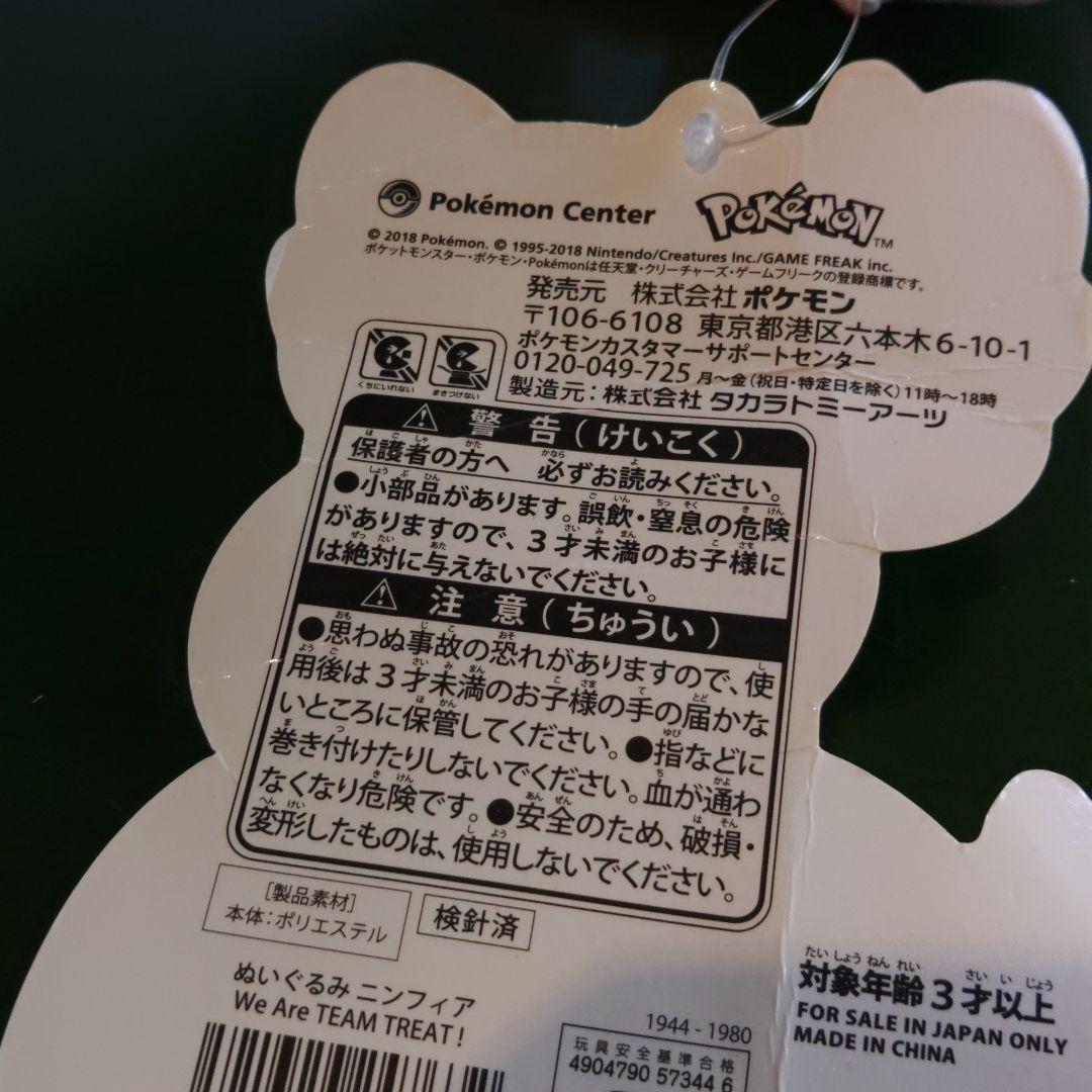 ポケモン　ニンフィア　ぬいぐるみ