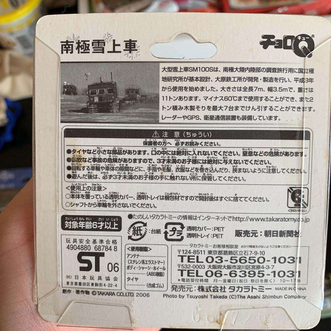 チョロQ 8点セット