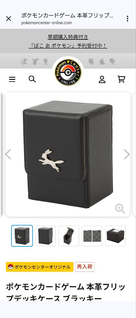 ピカチュウ＆ブラッキー本皮フリップデッキケース新品未開封2個セット