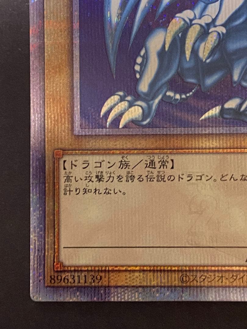 マ*ん様 【遊戯王】青眼の白龍 25thレア 日版