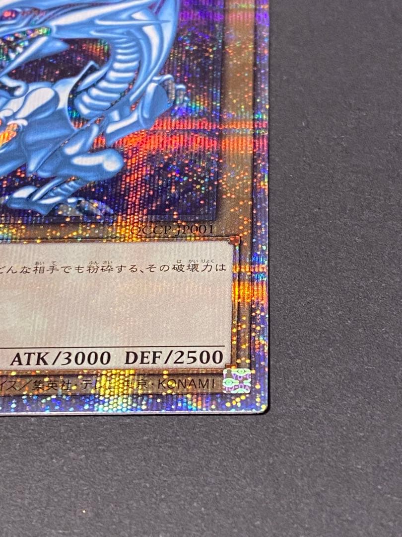 マ*ん様 【遊戯王】青眼の白龍 25thレア 日版