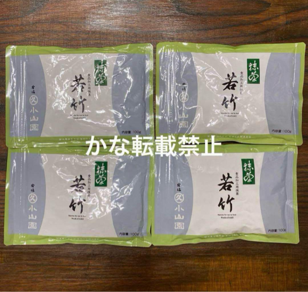宇治 丸久小山園 抹茶 若竹 袋入 100g 4袋 小山園 ➂ - メルカリ