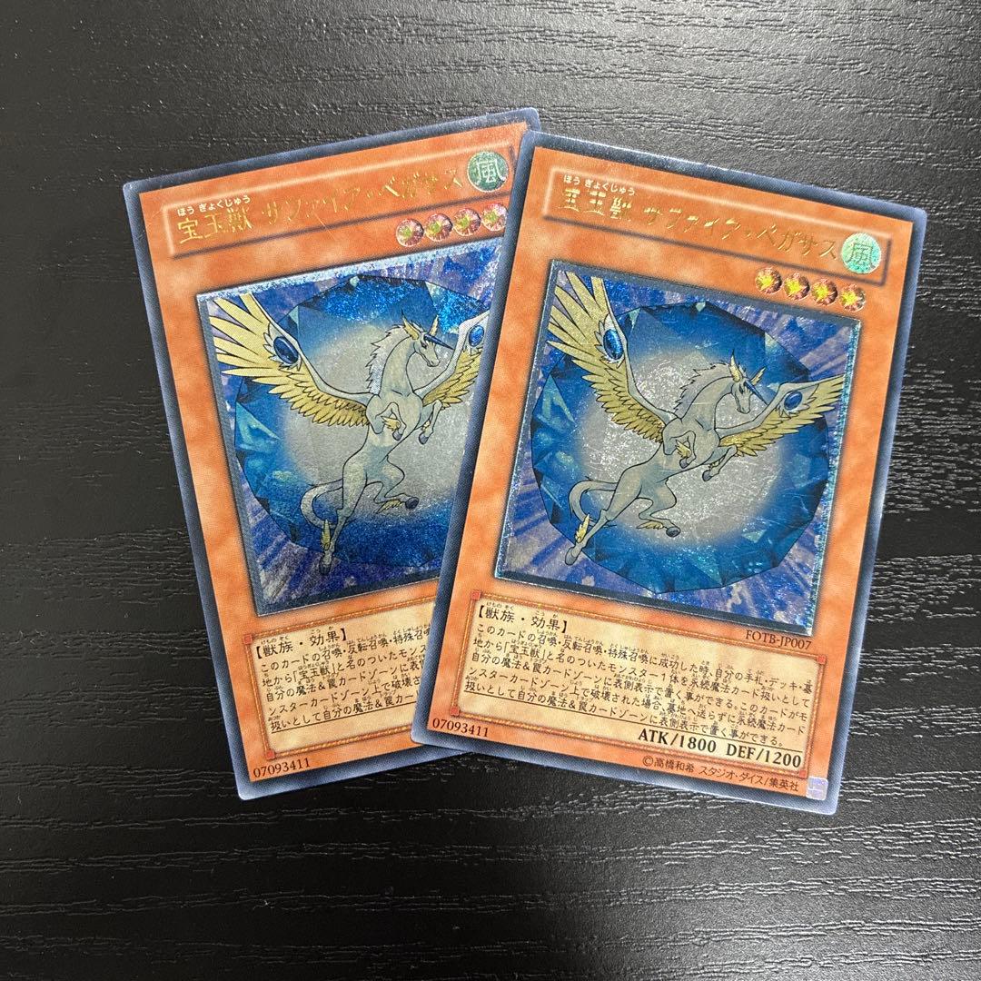 遊戯王 遊戯王 宝玉獣サファイアペガサス レリーフ2枚 - メルカリ