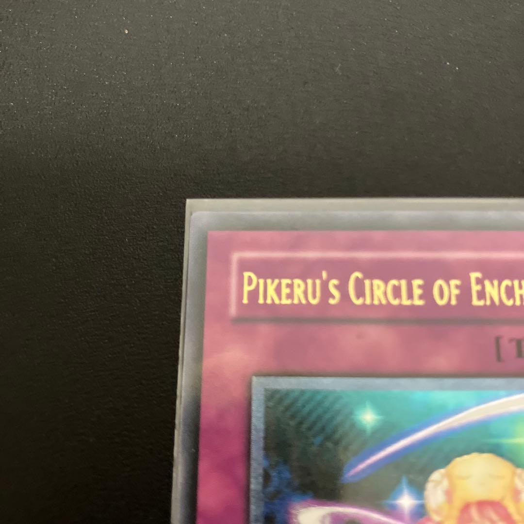 遊戯王　ピケルの魔法陣　旧アジア　レリーフ　RDS-057