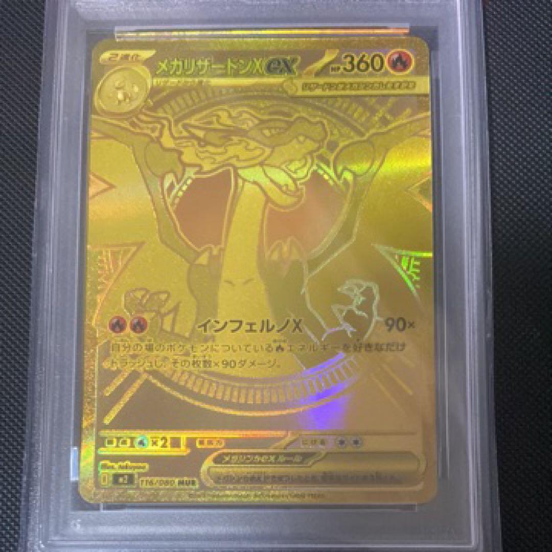 メガリザードンX ex MUR PSA9 - メルカリ