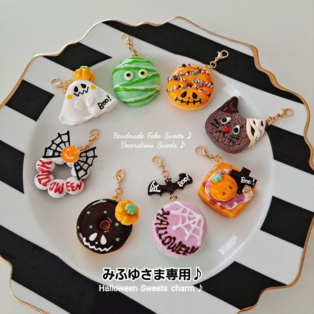みふゆさま専用ページ♪ハロウィンフェイクスイーツ♪