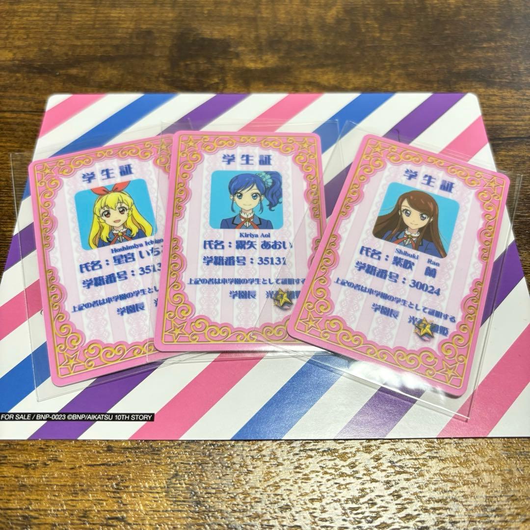 【アイカツ】いちご・あおい・蘭「スターライト学園学生証」 アイカツ】いちご・あおい・蘭「スターライト学園学生証」 - メルカリ