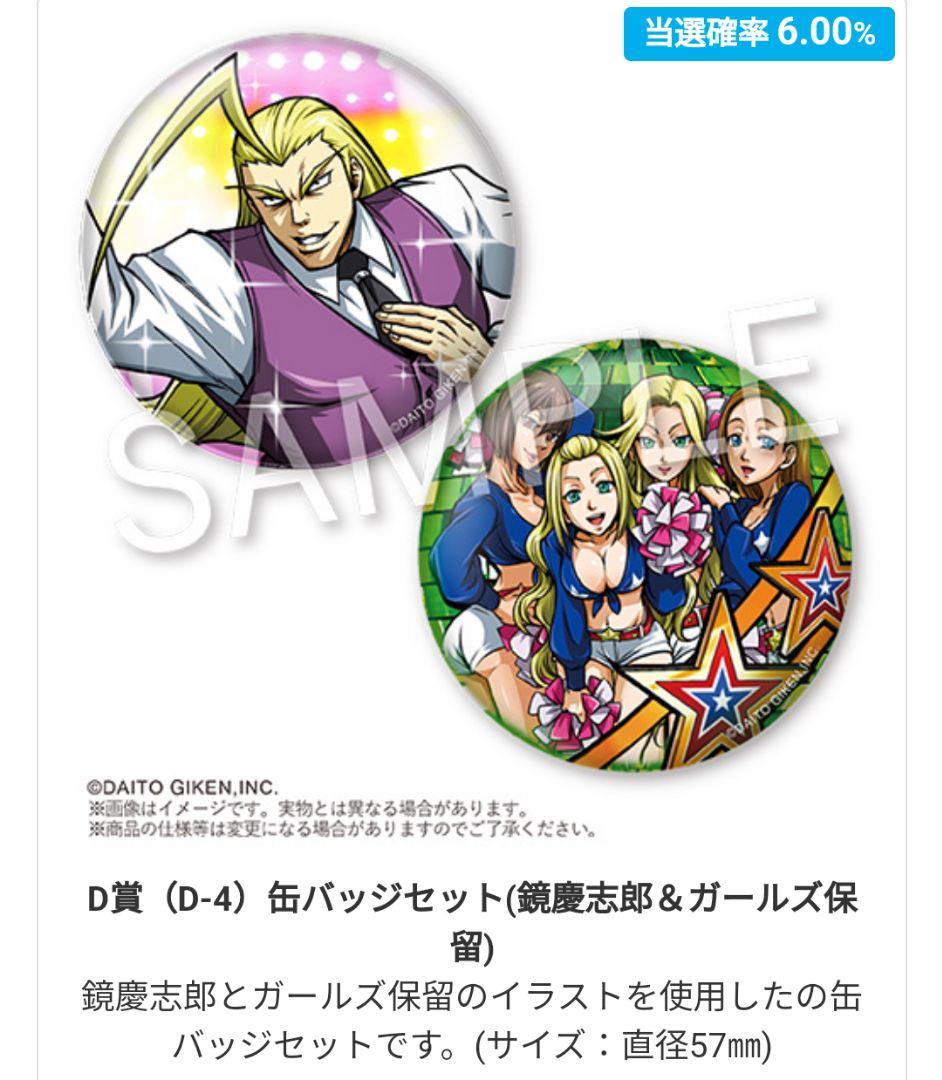 HEY!エリートサラリーマン鏡 オンラインくじ 鏡慶志郎 タペストリー