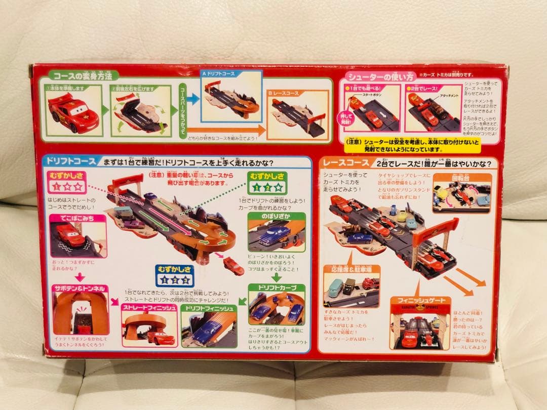 【新品未使用】カーズ トミカ　ドリフトコースに変身　マックイーン