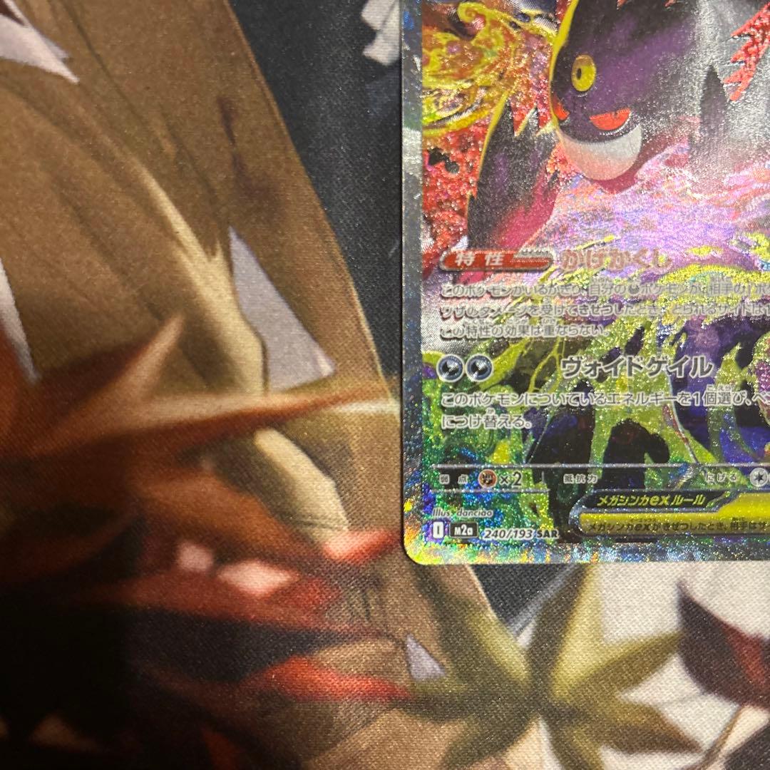 メガゲンガーEX SARレリーフ加工ズレ MA・AR4枚付き