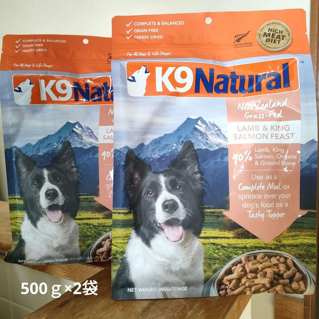 K9 Natural ラム＆キングサーモン 2袋セット ケーナイン