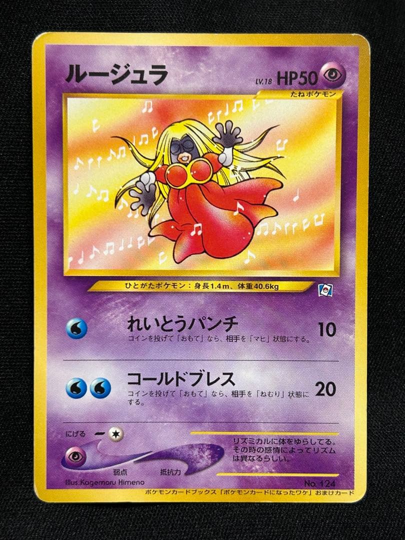 P*0様 旧裏★ポケモンカードになったワケ おまけカード★5枚セット