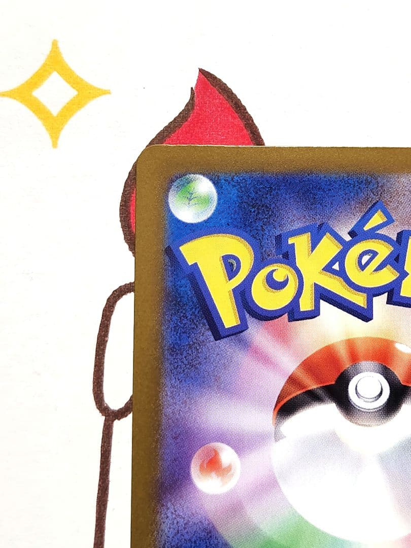 ヴ*ル様 メガカイリューex sar 246/193