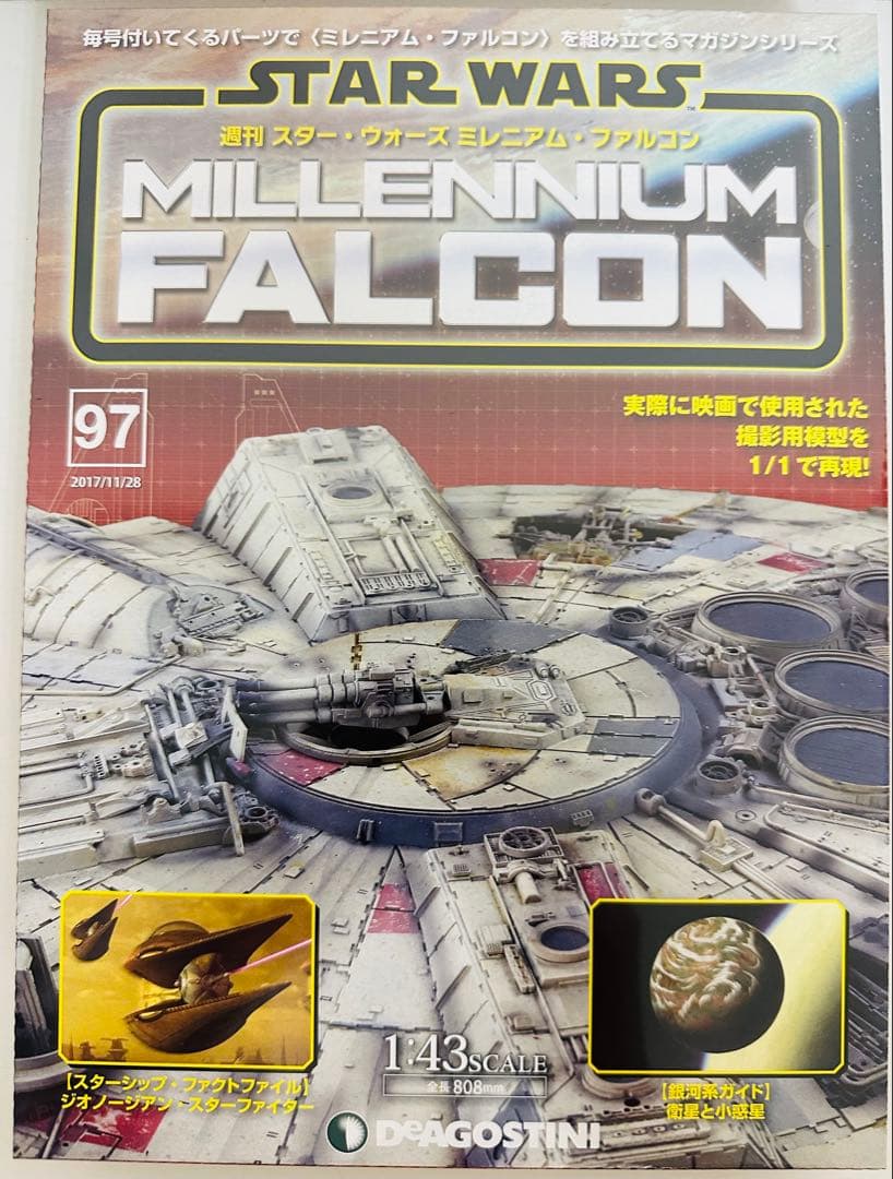 スターウォーズ ミレニアム・ファルコン 97号 【模型フィギュア】N &K