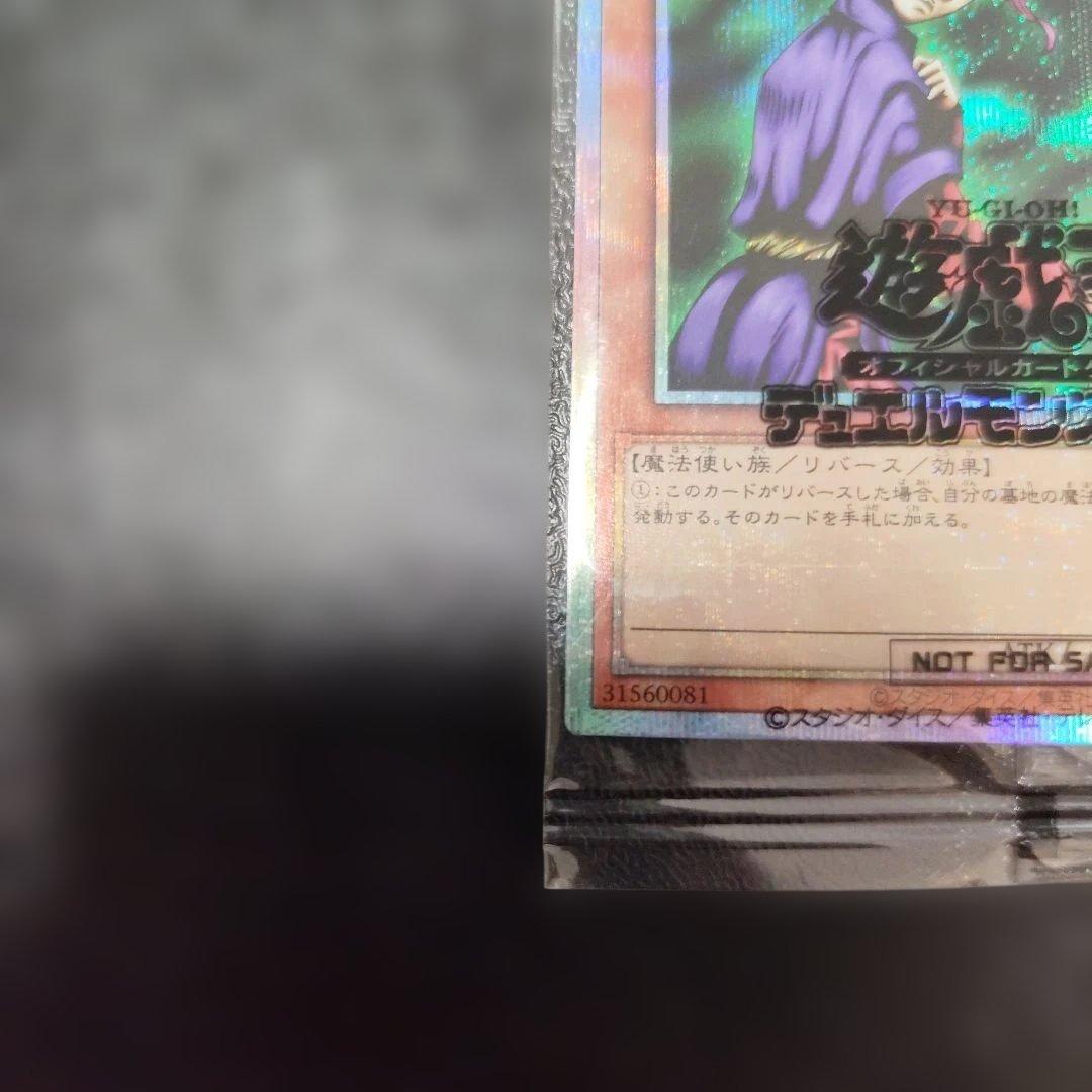 遊戯王OCG 聖なる魔術師　プリズマティックシークレット