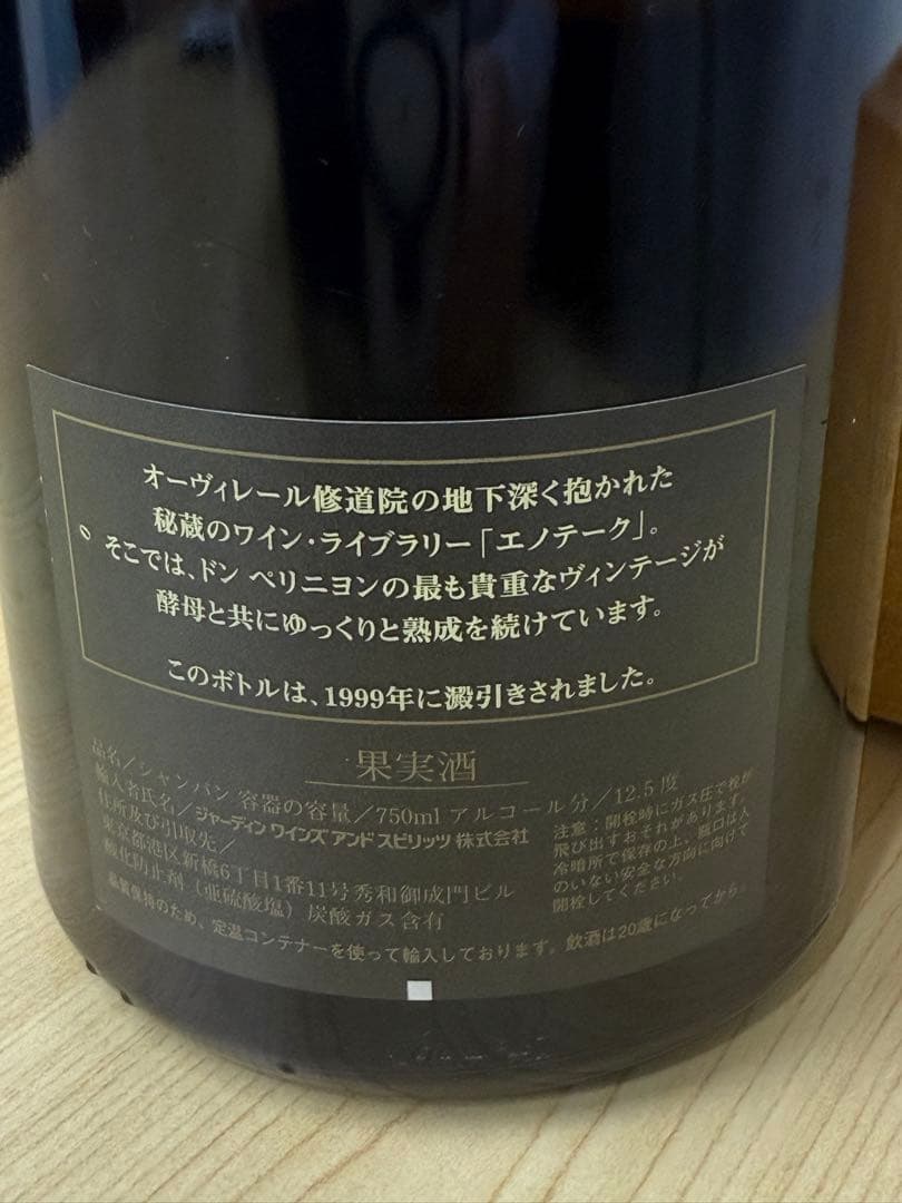 1985年ドンペリニョン エノテーク ヴァータージュ 新品未開封 - メルカリ