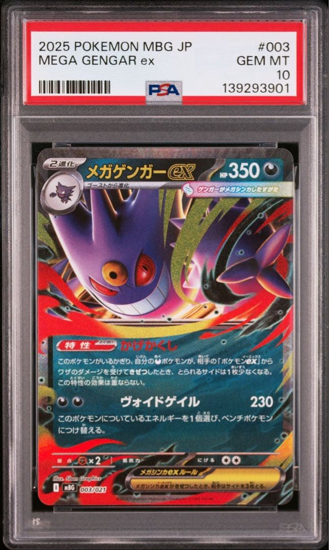 【PSA10 連番】　ゴースト AR メガゲンガーex RR
