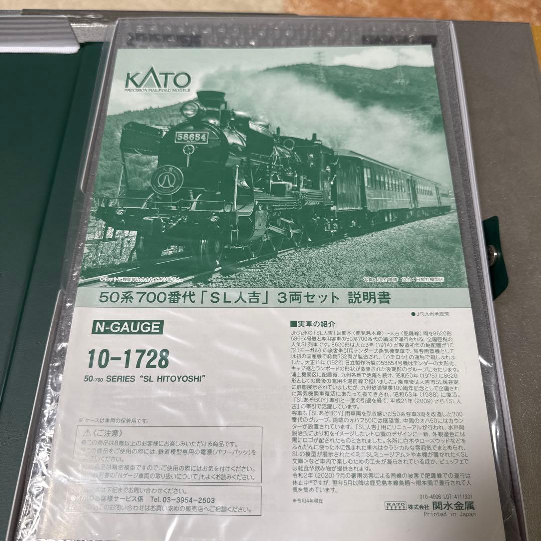 値下げ　未使用　KATO Nゲージ SL人吉 3両セット 10-1728