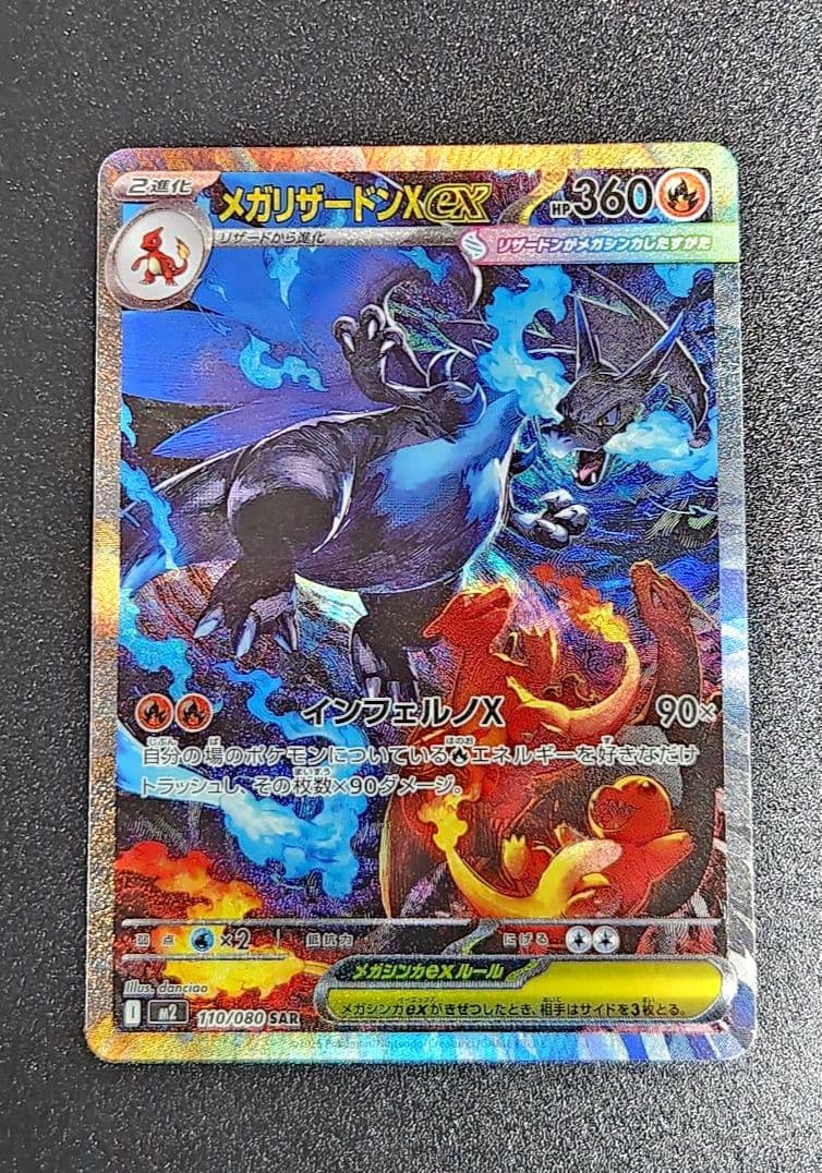 メガリザードンX ex SAR インフェルノX - メルカリ