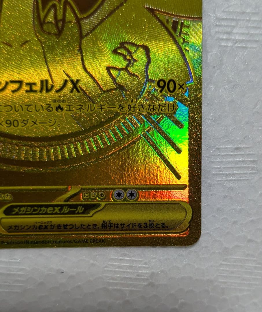 『専用出品中』インフェルノX　メガリザードン MUR