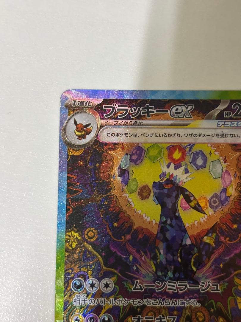 ポケモンカード　ブラッキーex sar