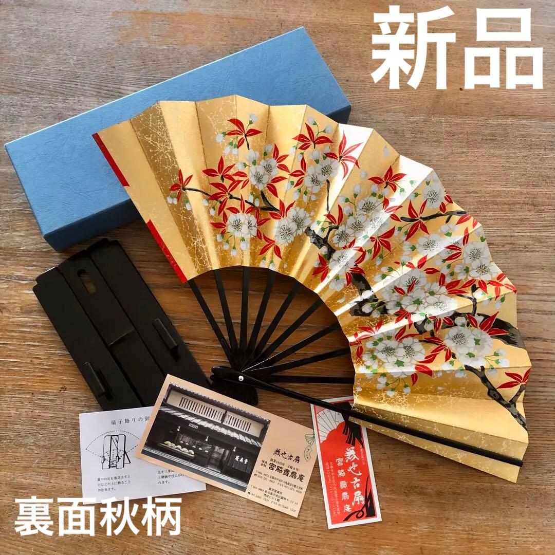 宮脇賣扇庵 花模様 桜 秋草花 飾り扇 京扇子 義也古扇