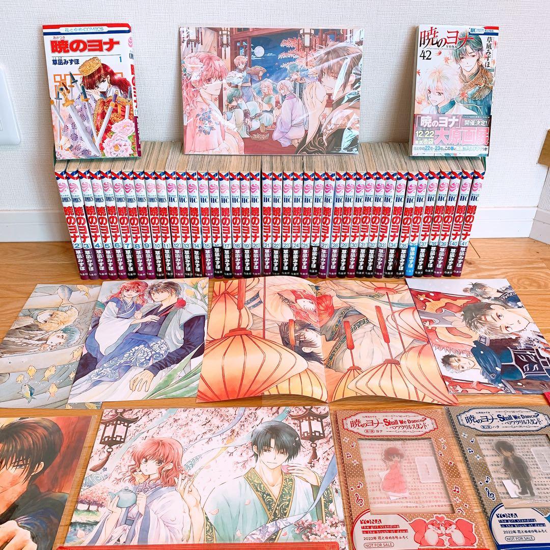 暁のヨナ1〜43巻 付録付き - メルカリ