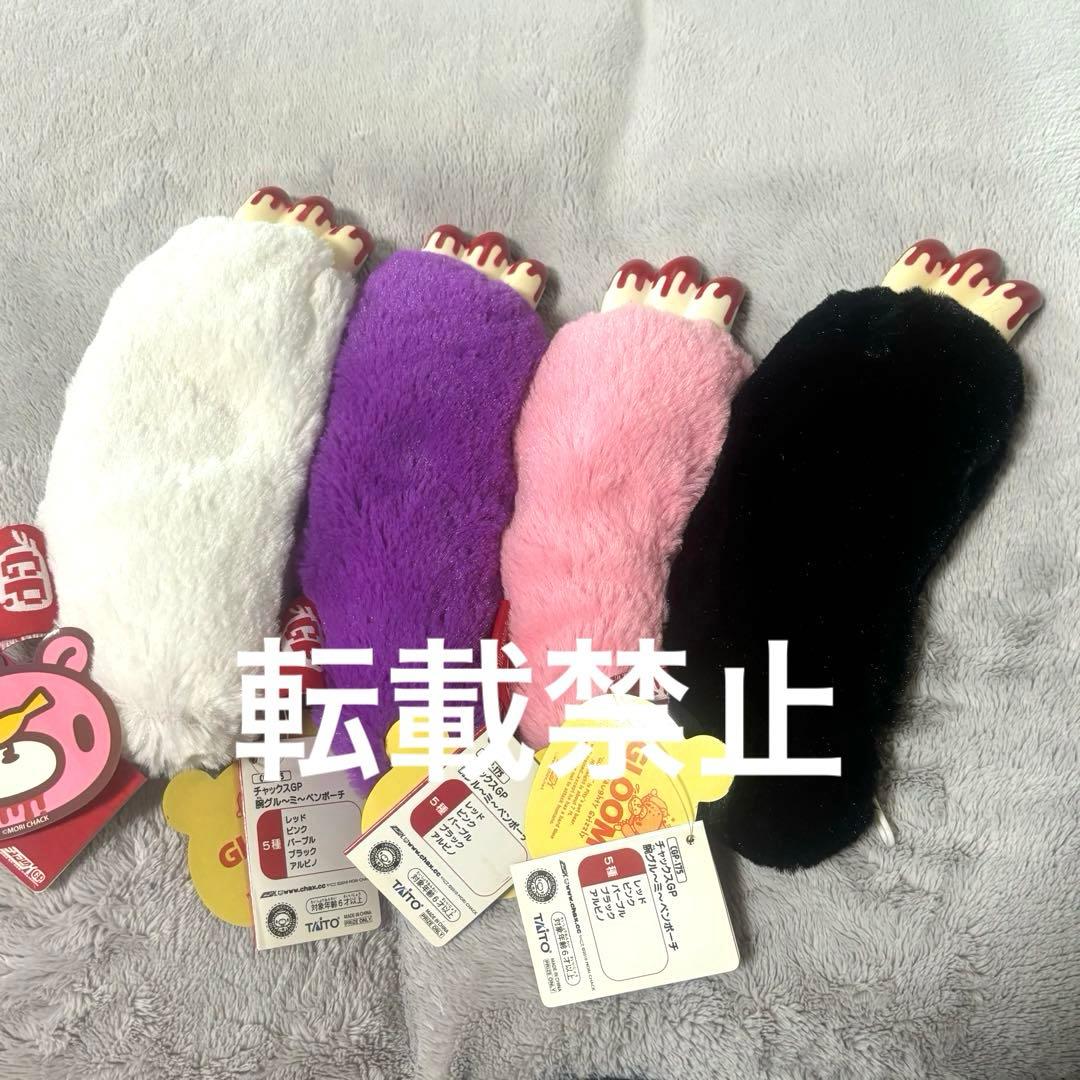 【1月22日まで値下げ】 メルカリ便で発送！腕グル〜ミ〜 ペンポーチ 4色セット