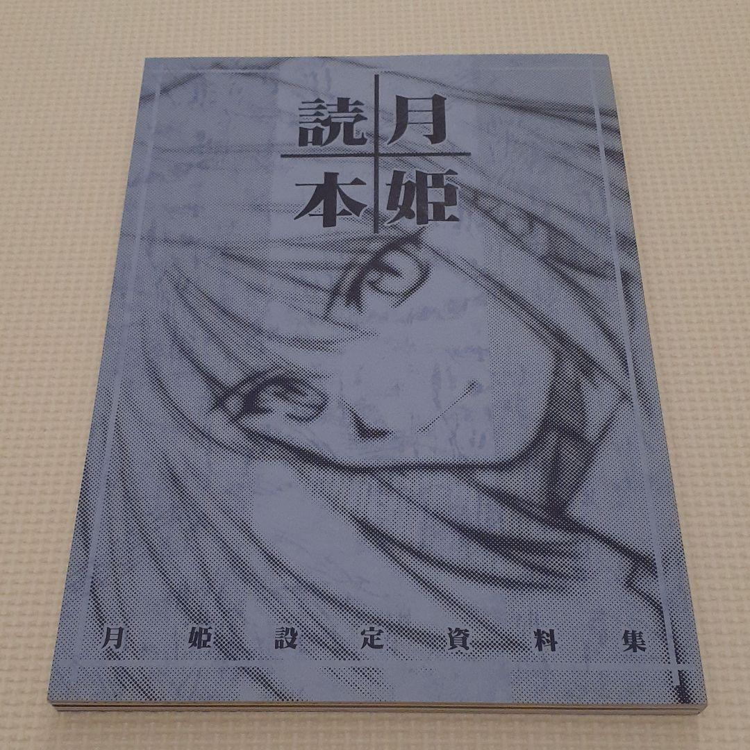 月姫読本 青本 改訂版 TYPE MOON