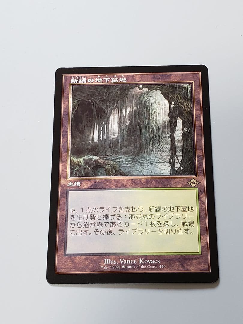 新緑の地下墓地日本語FOIL 日本印刷