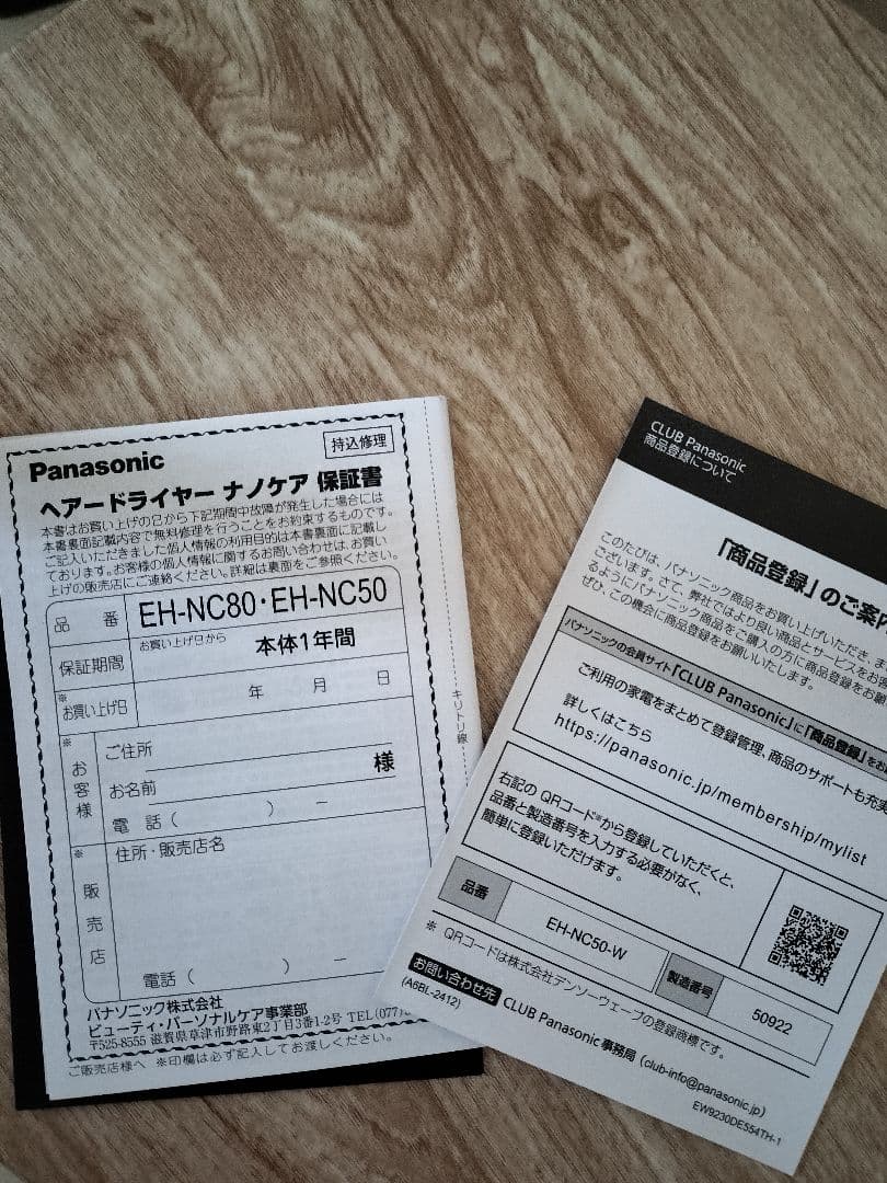 Panasonic nanocare Ultimate ドライヤー