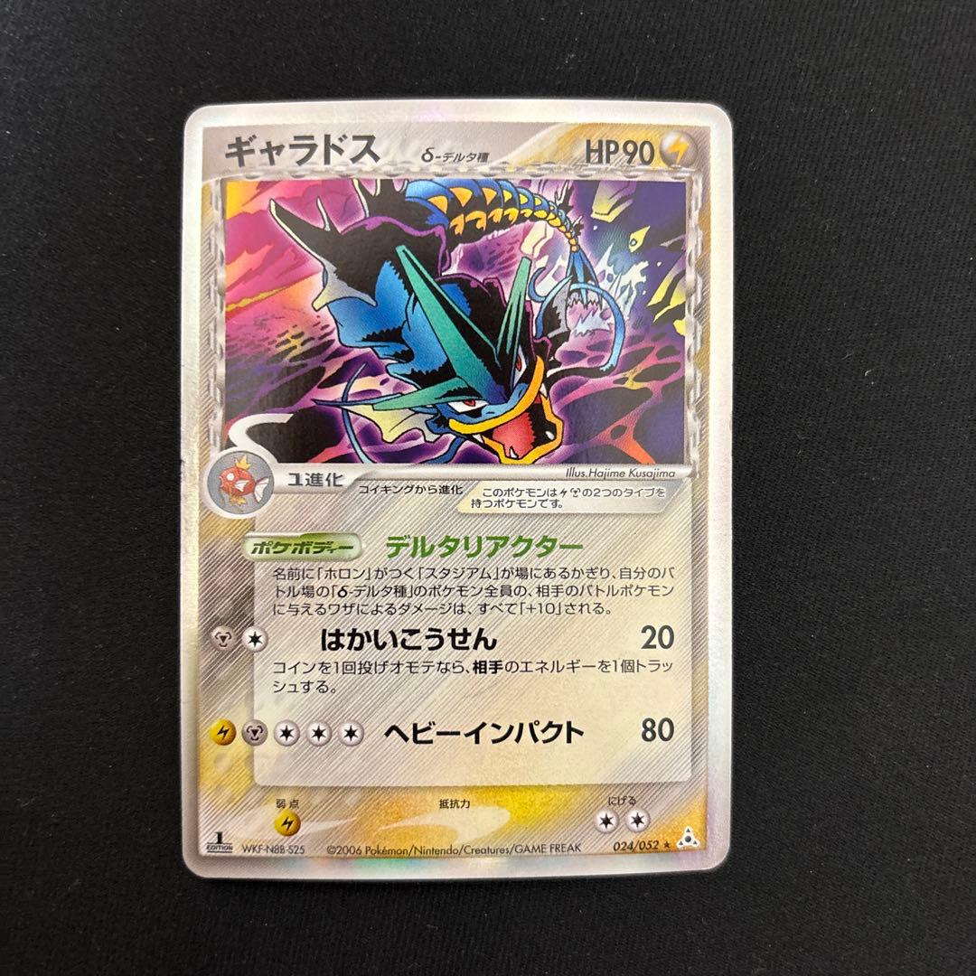 ギャラドス デルタ種 024/052 HP90 ポケモンカード 希少