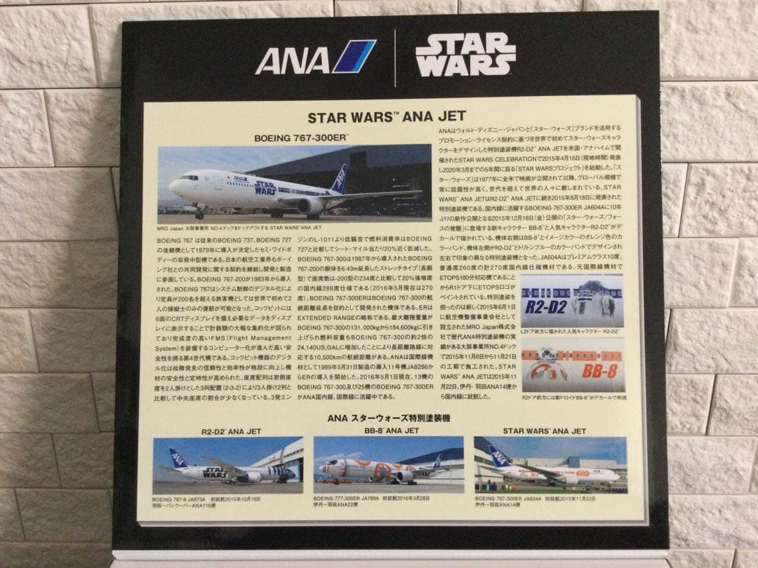 STAR WARS『特別塗装機』B767-300ER ANA JET（完成品）