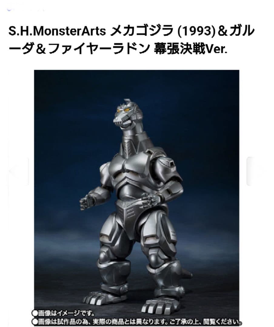 S.H.MonsterArts メカゴジラ＆ガルーダ＆ファイヤーラドン 幕張決戦