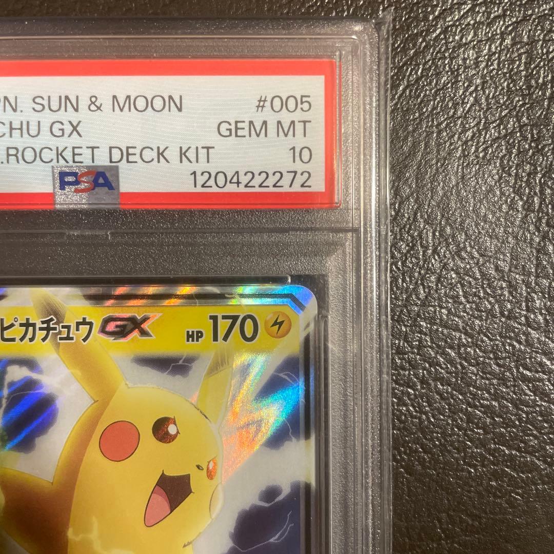 サトシのピカチュウGX PSA10