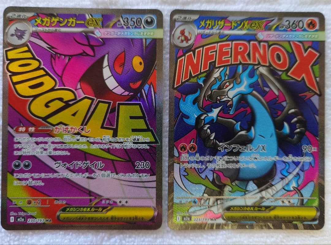 メガドリーム　MA　コンプリート10枚セット