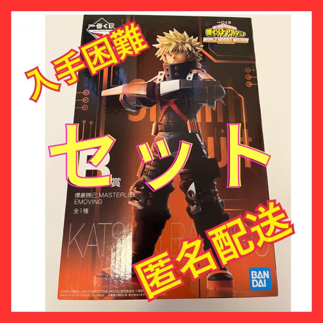 ヒロアカフィギュア爆豪切島マスターライズ