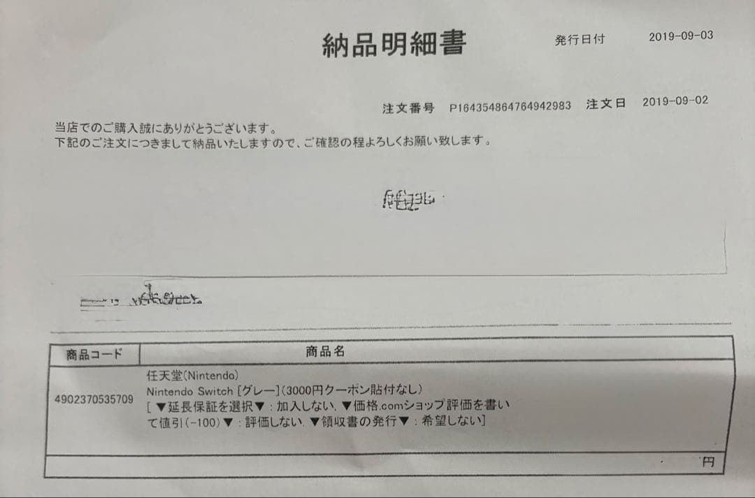 m*送様 Nintendo Switch 本体　HAC-S-KAAAA 中古　ケ