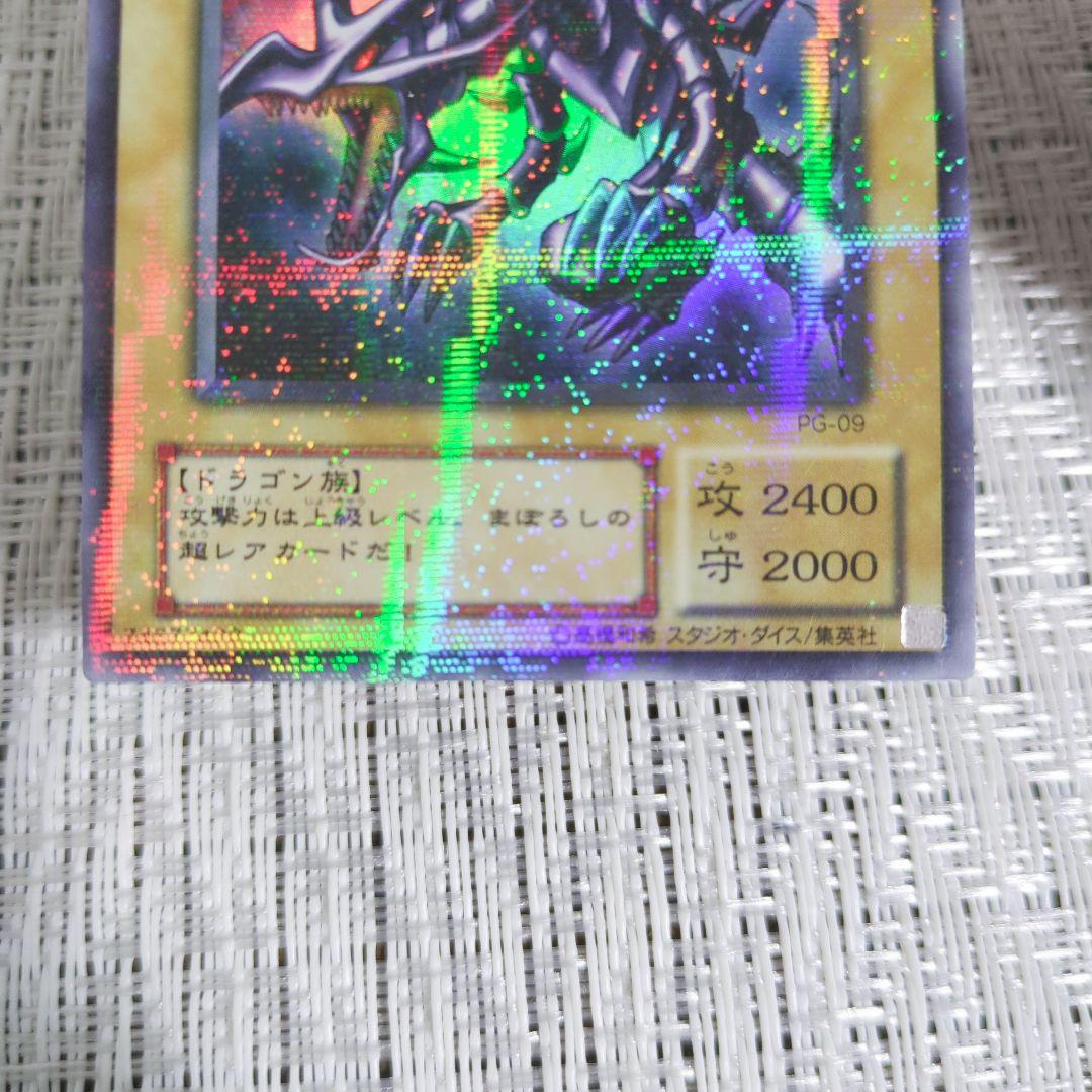 2000年製幻の召喚神PG真紅眼の黒竜レッドアイズブラックドラゴン