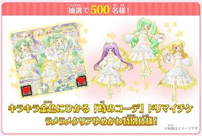 アイドルタイムプリパラ 時のコーデ 非売品 - メルカリ