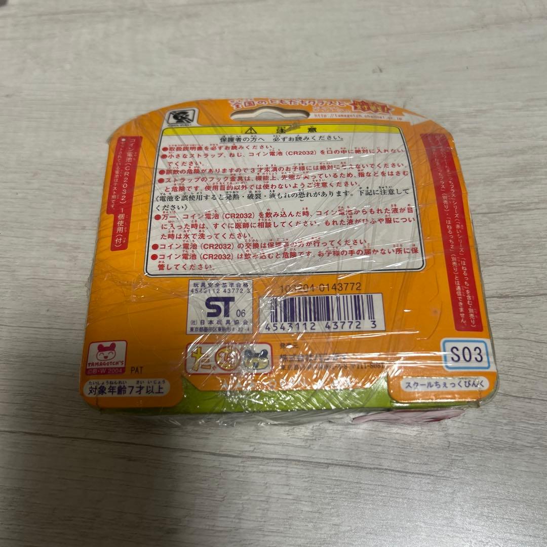 たまごっち せーとぜーいんしゅーごっち！