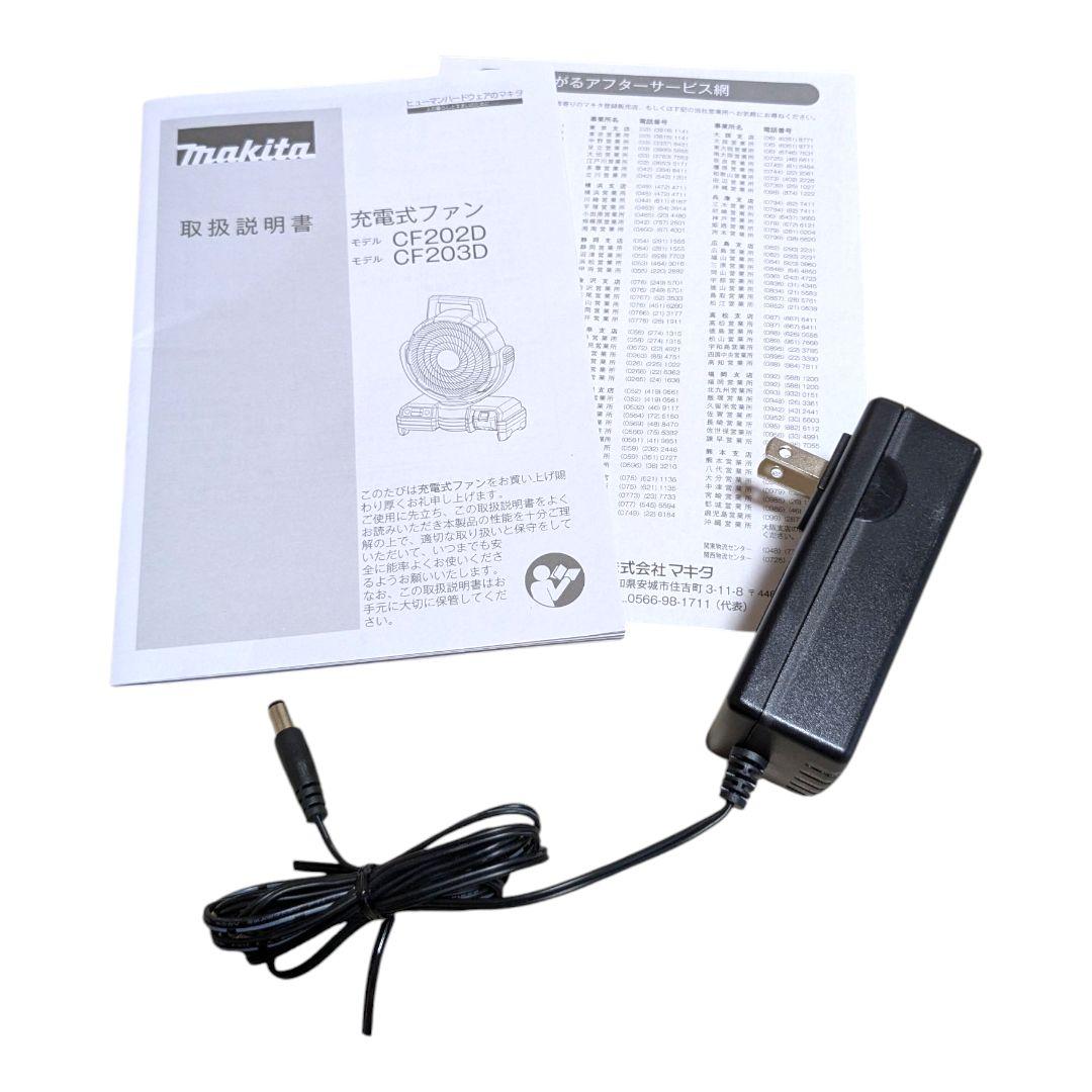 マキタ コードレスファン CF203D ACアダプター付き 自動首振り機能付 白