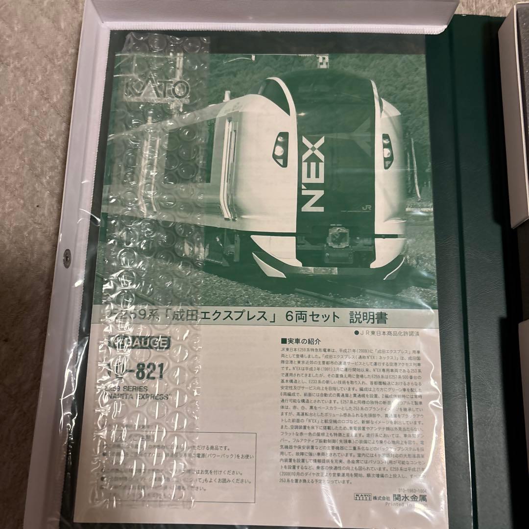 KATO E259系 成田エクスプレス 6両セット