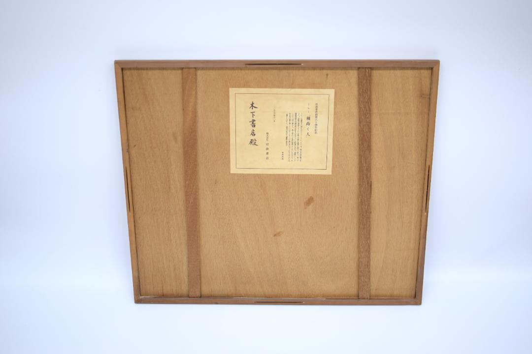 ミレー「種蒔く人」　岩波書店