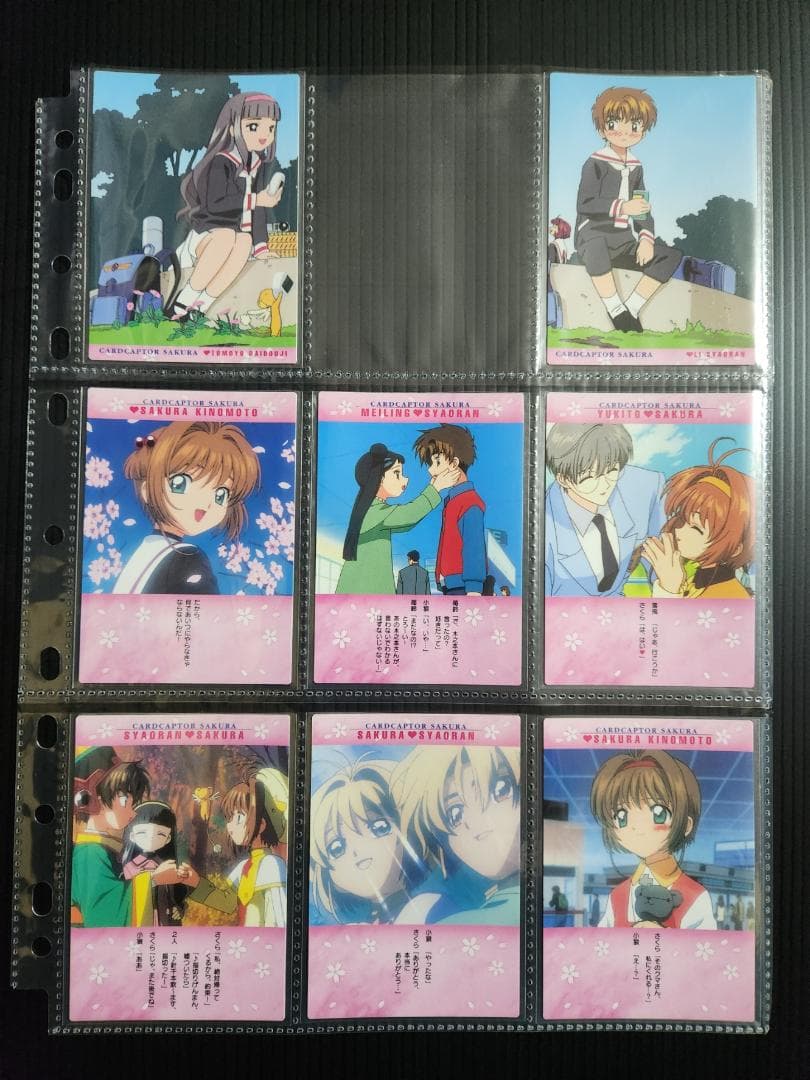 カードキャプターさくら カードダスマスターズ4 (初版)