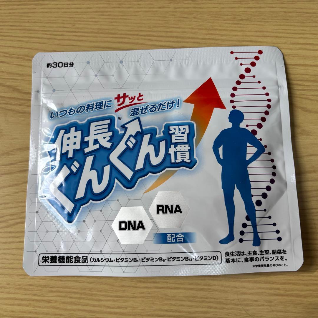 新品未開封】伸長ぐんぐん習慣 30日分 - メルカリ