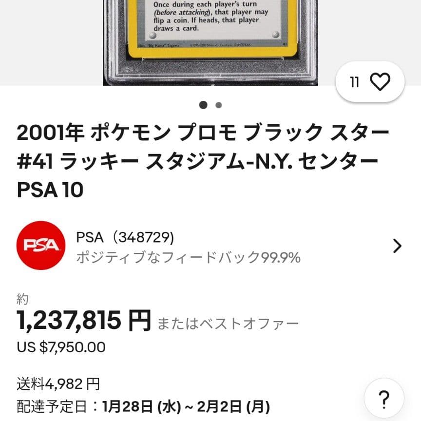 【超希少】Pokémon Lucky Stadium #41 New York