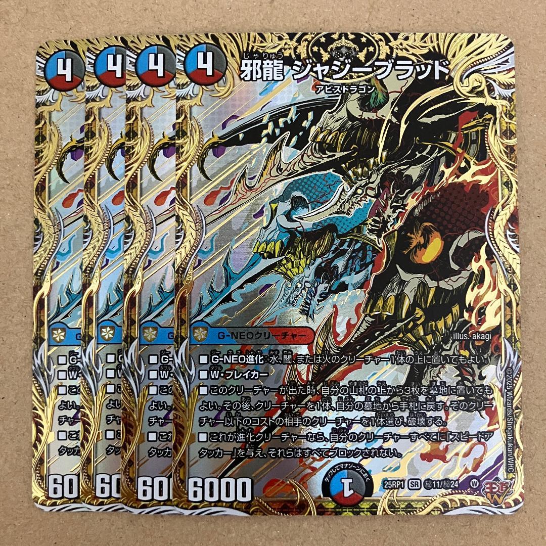 ジャジーブラッド シークレット 4枚 - メルカリ