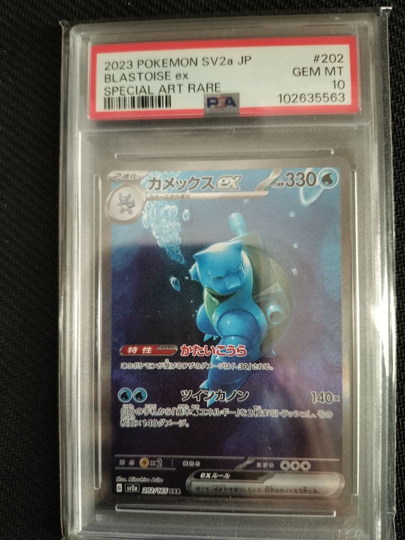 【PSA10 3連番 御三家】フシギバナ リザードン カメックス sar 151