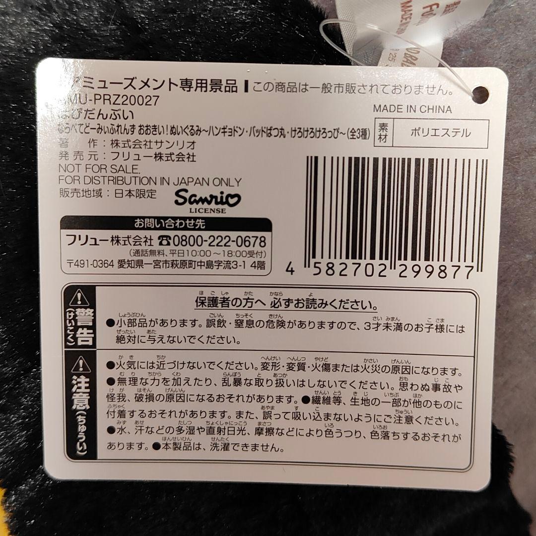 はぴだんぶい ならべてどーみぃふれんず おおきい！ぬいぐるみ　バツマルくん